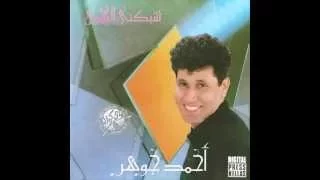                         أحمد جوهر   بالماس دندنها