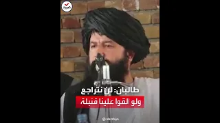 طالبان ترفض إعادة فتح الجامعات للفتيات لا تراجع لو ألقوا علينا قنبلة ذرية 