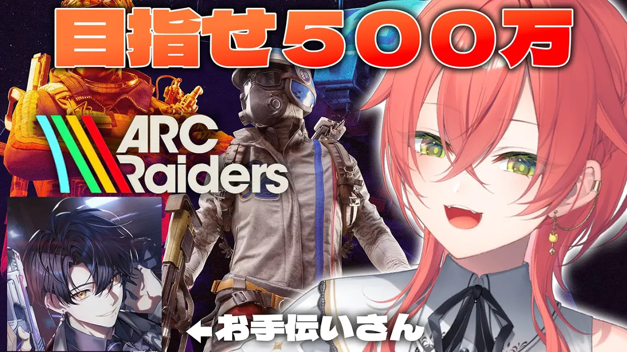 【 ARC Raiders 】絶対に５００万行くんだっっっ！ｗ／ハユン【にじさんじ/獅子堂あかり】
