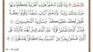 تفسير سورة البقرة من الآية 58 إلى الآية 59 تفسير السعدي المقروء والمسموع 