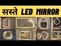 Download Lagu Cheapest Led Touchscreen Mirror For Home, washroom | Led Mirror Shop In Delhi | Best Shop For Mirror
