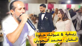 محمد الجويني يغني للعرسان ريفيية و عيونك حلوة اقوى اعراس المهدية  محمد الجويني يغني للعرسان ريفيية و عيونك حلوة اقوى اعراس المهدية