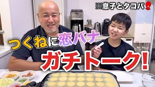 次男と二人きりでタコパしながら本音トークしたら意外なことが聞けましたw