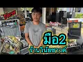 Lagu มือสองร้านวินัยซาวด์ 12 ธันวาคม ปี 68 ของเข้าใหม่