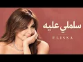 إليسا – سلملي عليه | Official Music Video | Elissa – Salimli Aleh