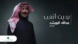 Abdullah Al Ruwaished Bdait Ataab Lyrics Video عبد الله الرويشد بديت أتعب بالكلمات 