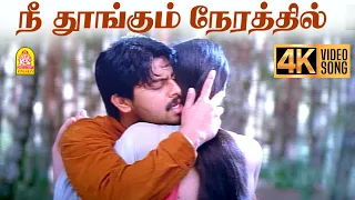 nee thoongum nerathil 4k video song manasellam srikanth ilaiyaraaja