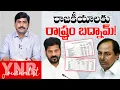 Download Lagu రాజకీయాలకు రాష్ట్రం బద్నామ్! | CAG Sensational Report On Telangana Debts | Revanth Reddy | KCR | YNR