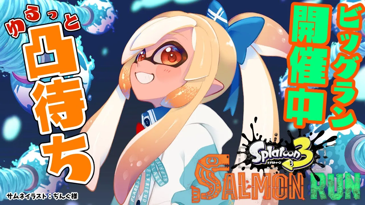 【スプラトゥーン3】ビッグラン開催！休むな！納品しろ！！終了まで寝れない耐久！【不知火フレア/ホロライブ】