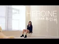 Download Lagu SUNMI (선미) _ Heroine (주인공) _ Lisa Rhee Dance Cover