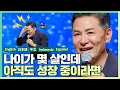 Download Lagu Jika Anda menderita sakit pertumbuhan yang tidak akan berakhir – Kim Chang-ok