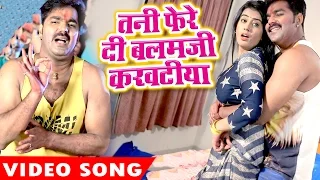 tani fere di balam ji pawan singh akshara singh hero ke holi bhojpuri hit holi song