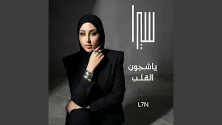 يا شجون القلب لو تدري دندنها