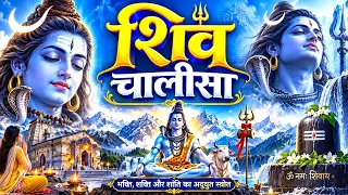 सोमवार प्रातः काल शिव चालीसा Shiv Chalisa सुनने से सभी मनोकामनाएं पूर्ण होती है