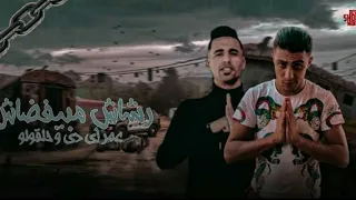 مهرجان   انا رشاش يلا مبيفضاش     كان في ولد ملوش بلد   حلقولو   عمر     دندنها