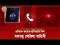 Download Lagu ‘আমি বঙ্গবন্ধু গেরিলা বাহিনীর প্রধান বলছি, মনে রাখবেন, এটা গোপালগঞ্জ’ | Bongobondhu Gerila Bahini