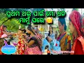 Lagu ପ୍ରଥମ ଥର ପାଈଁ ମୋ ଧନ ମାମୁଁ ଘରେ / PAMI PRITAM LIFE
