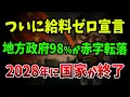 Download Lagu 【海外の反応】中国の国庫が完全崩壊！公務員に給与ゼロ！中国の財政破綻が現実に【ゆっくり解説】