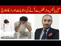 Download Lagu Qatron Ka ilaj | Mani Ke Qatron Ka ilaj | peshab or lais dar Qatron Ka ilaj | Dr Fartash Sarwar