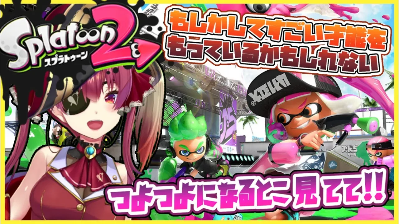 【スプラトゥーン２】🦑もしかして才能があって急にウデマエXになっちゃったりしてｗ【ホロライブ/宝鐘マリン】