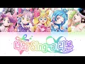 [자막] 너와 Sing-a 리본 너와 아이돌 프리큐어 키미프리 / キミとシンガリボン ～プリキュア！キラッキラン・フォー・ユー！～