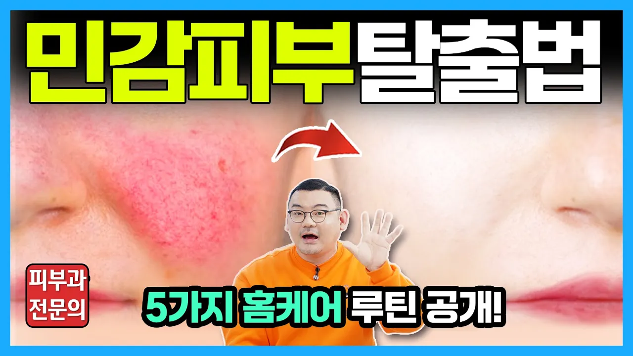 敏感肌の肌荒れはもう終わりに!皮膚科専門医が教える確かなホームケア5つ(変化が目に見えます)