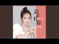 Download Lagu 命中有你