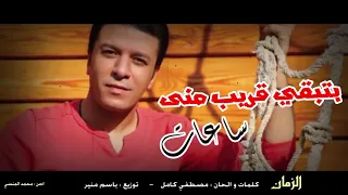 ساعات بتخاف عليا دندنها