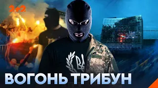 ПРЕМ ЄРА ШОКУЮЧИЙ фільм про футбольних фанів які стали воїнами 