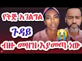 Download Lagu የትጅ አገልግል ጉዳይ ምን ላይ ደረሰ ተስፍሽ የሀረርጌው