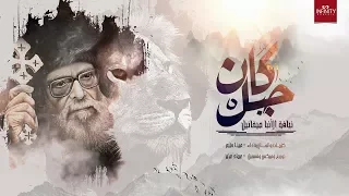 ترنيمه كان جبل Full HD 