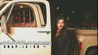 اغاني خليجية   بوسيف عجل اشبك النت    تيك توك       دندنها