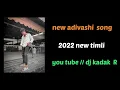 Lagu NEW ADIVASHI TIMLI SONG DJ KADAK R