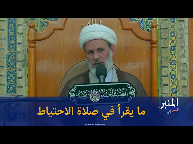 ⁣ماذا تقرأ في صلاة الاحتياط؟