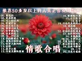 Download Lagu 70、80、90 🌹 年代唱遍大街小巷的歌曲今天给大家推荐 🌹 推荐50多岁以上的人真正喜欢的歌曲 🌹 昨夜星辰 - 林淑容 🌹 恨你不回头 - 林淑容 🌹 迟来的爱 - 李茂山
