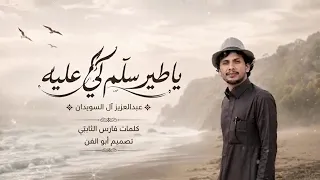 ابو بكر سالم يوم  غنى في تريم دندنها