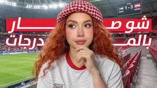 اول مبارة للأردن بكأس العالم !