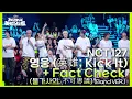 Download Lagu NCT 127 - 영웅 (英雄 Kick It) + Fact Check (불가사의 不可思議) (Band VER.) [더 시즌즈-지코의 아티스트] | KBS 240726 방송