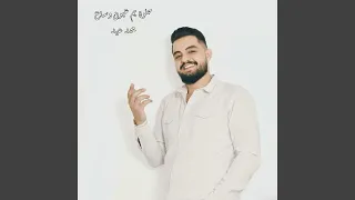 حلوة يم عيون وساع دندنها