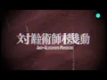 Download Lagu 『対錬金術師機動: Anti-Alchemists Maneuver』 - (NG3RE Collab Event)