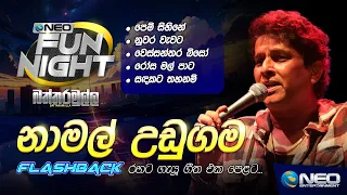 Namal Udugama න මල උඩ ගම With Flashback NEO Fun Night Battaramulla 