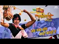 Download Lagu Mach Gaya Shor Sari Nagri Re | Dahi Handi Song 2024 | Amitabh B | Janmashtami Song | Lata - Kishore