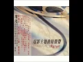 追趕跑跳碰／演奏曲