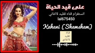 اغنيه مسلسل على قيد الحياة كامله عا قناتنا جديد 2021 اشتركو وتابعونا انستا 