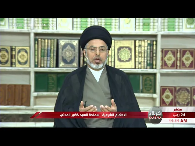 ⁣السيد خضير المدني _ الاحكام الشرعية ( كتاب النكاح / اسباب التحريم ) 20 \ 3 \ 2020