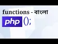 PHP Function Default parameter type hint PHP Bangla Tutorial