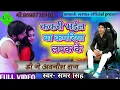 Lagu Kakari bhail ba kamariya samar singh dj avnish raj