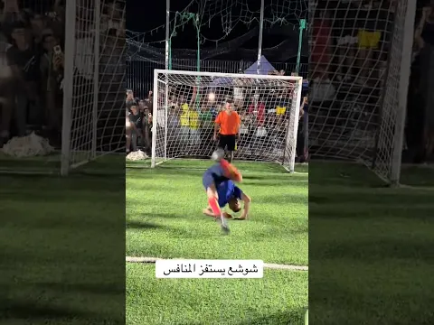 الأسطورة شوشع يستفز الحارس😱😱😱 #كرة_القدم #usa #futbol #الجزائر #soccer #السعودية #shorts #مصر