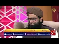 Lagu Naat Sharif | Turia Turia Ja Farida by  Rafaqat Ali Khan | 7 June 2018 | 92NewsHD