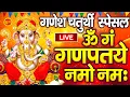 Download Lagu LIVE :गणेश चतुर्थी स्पेशल :गणेश मंत्र - Ganesh Mantra ॐ गं गणपतये नमो नम Om Gan Ganpataye Namo Namah